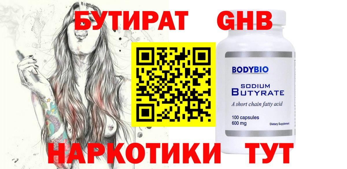 БУТИРАТ BDO 33%  Вход с VPN  Архангельск 