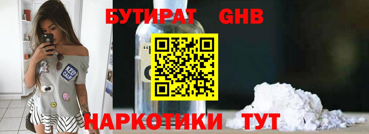 Бутират BDO 33% Архангельск