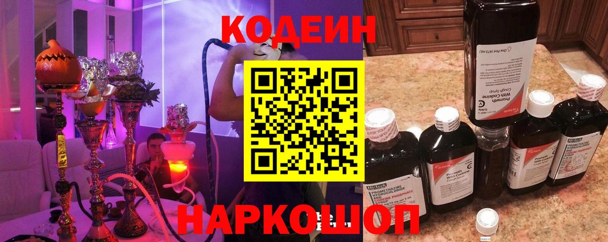 Codein Purple Drank  Кодеин напиток Lean (лин)  Архангельск  Вход с VPN 