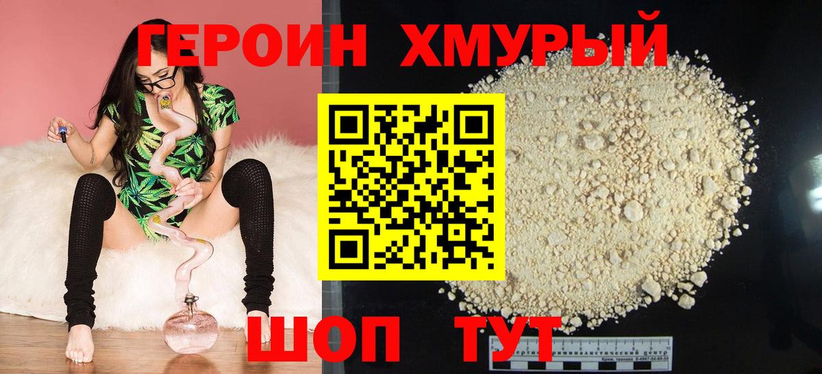 Героин хмурый  Вход с VPN  ГЕРОИН  Архангельск 
