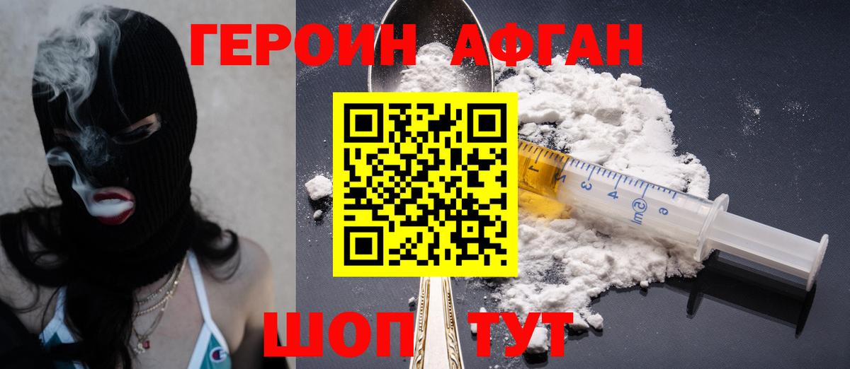ГЕРОИН Афган Архангельск