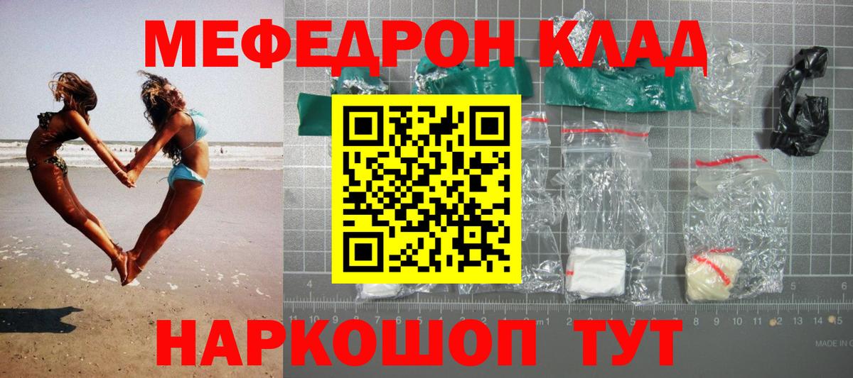 МЕФ кристаллы  Мефедрон  Архангельск  Меф  Вход с VPN 
