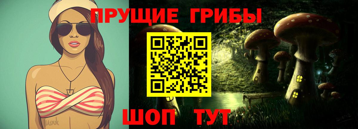 Галлюциногенные грибы Magic Shrooms Архангельск